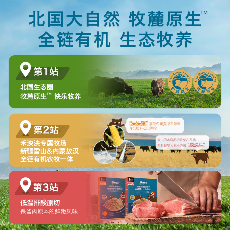禾泱泱有機牧麓原生無調味肉松高鐵高鋅高蛋白寶寶兒童營養拌飯料_rivsea禾泱泱旗艦店_奶粉_輔食_營養品_零食