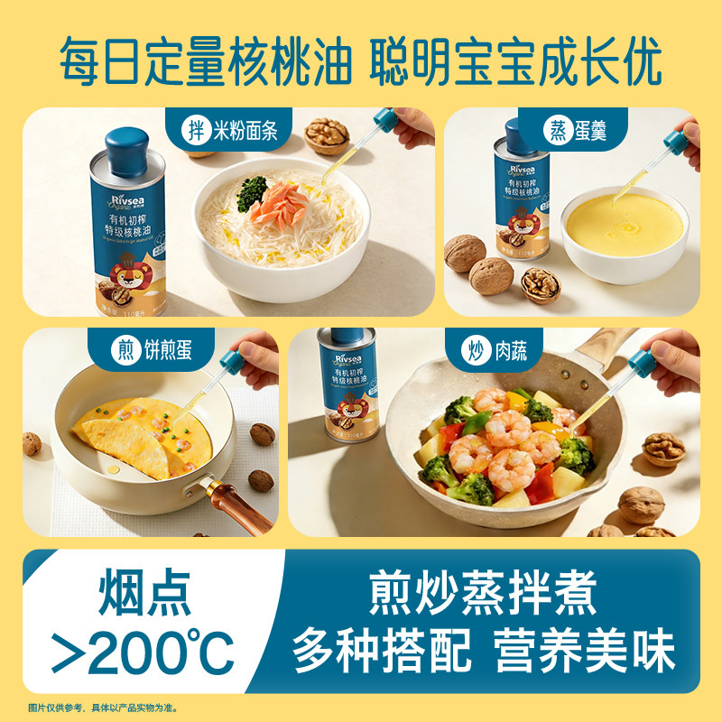 【活动专属定制款】禾泱泱有机初榨特级核桃油 野生核桃油 2罐