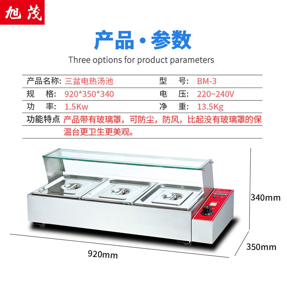 三盆电热汤池保温汤池旭茂BM-3不锈钢保温台售饭台摆摊商用厂家 - 图2