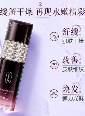 片仔癀凝时素颜紧致菁华水120ml