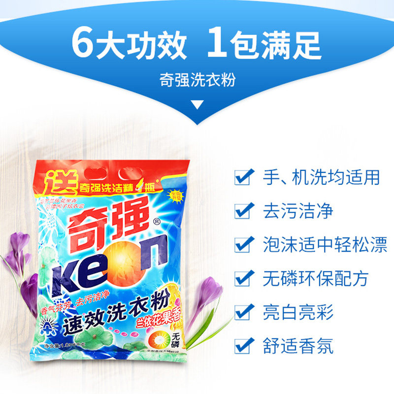 奇强1.058 kg*3袋共速效洗衣粉 keon奇强南风洗衣粉