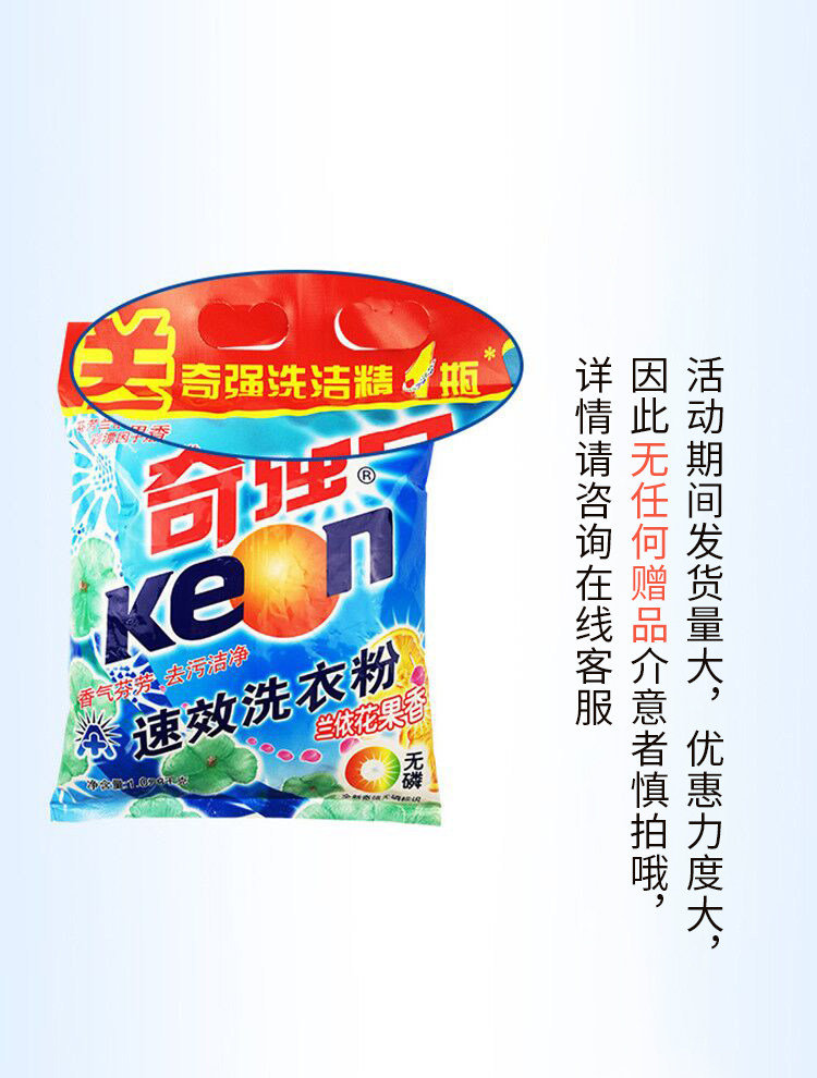 奇强1.058 kg*3袋共速效洗衣粉 keon奇强南风洗衣粉
