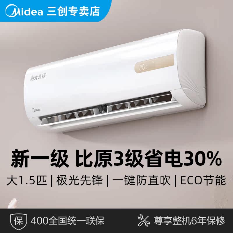 新能效一级变频美的智能先锋空调 midea美的三创空调