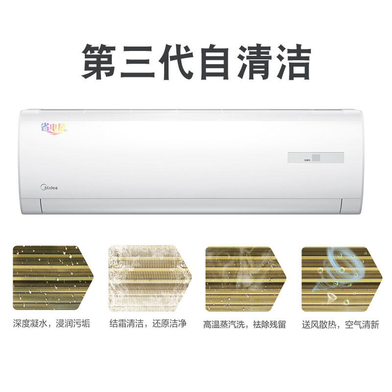 美的新能效1匹冷暖变频挂式空调 midea美的三创空调