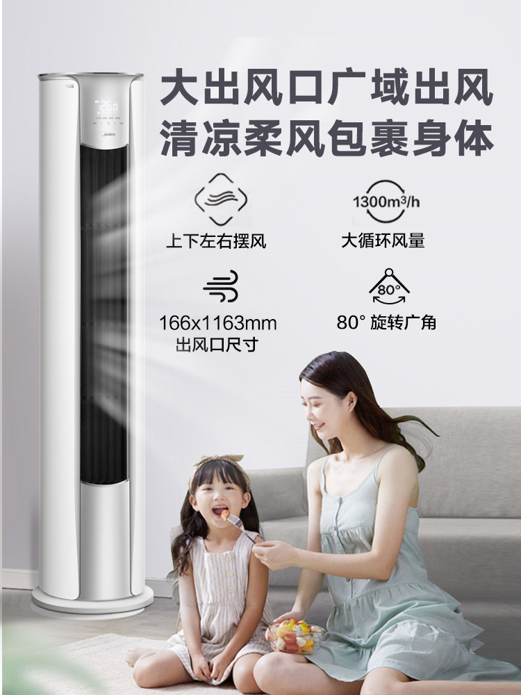 新一级能效美的风锦大风口大3匹 midea美的三创空调