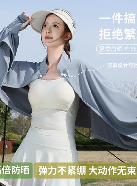 防晒披肩女夏季骑车开车防紫外线罩衫斗篷透气宽松长袖冰丝薄外套