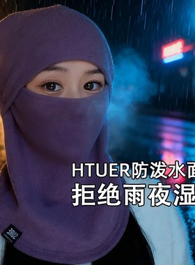秋冬防风帽女冬天百搭骑行防水防寒面罩围脖一体护耳套头帽保暖男