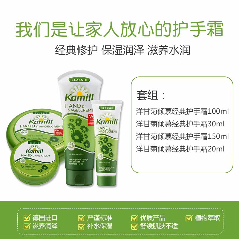 kamill康蜜儿德国洋甘菊倾慕经典女 康蜜儿化妆品手部保养套装