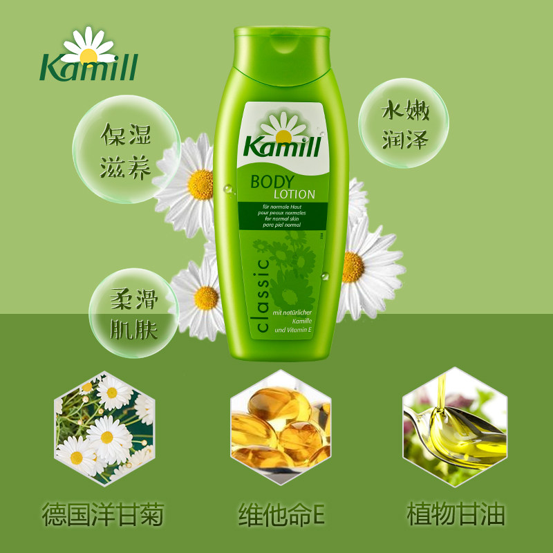 kamill德国康蜜儿洋甘菊经典身体乳 康蜜儿化妆品身体乳/霜