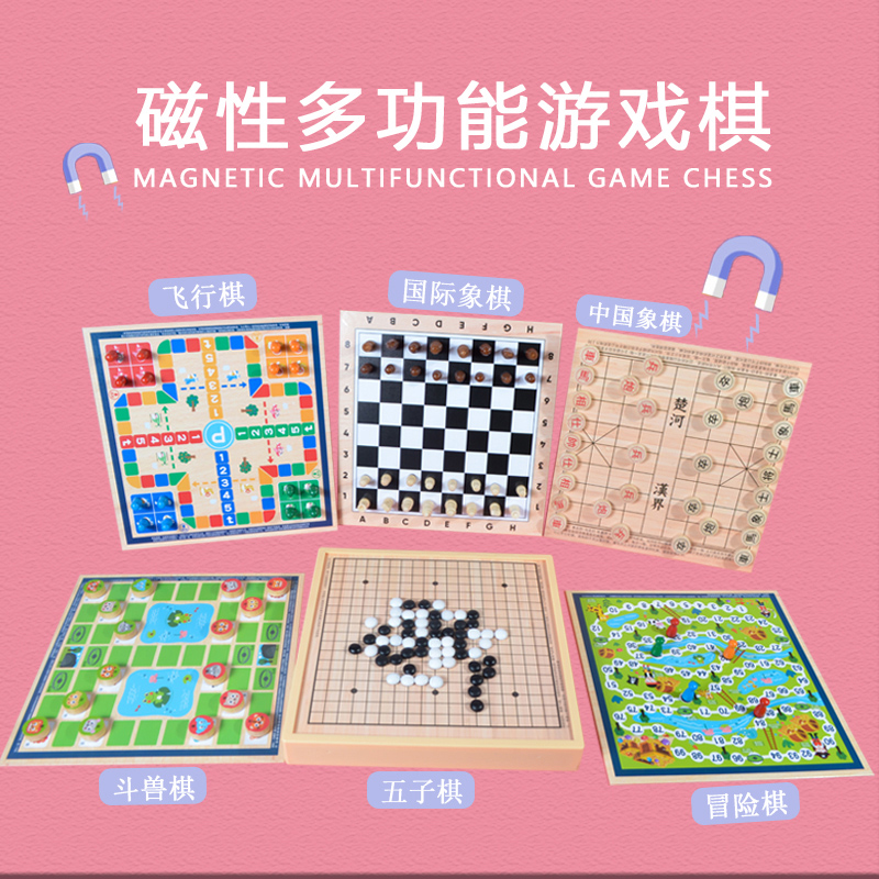 磁性二合一多功能跳棋五子棋飞行棋象棋学生益智棋类木制儿童玩具