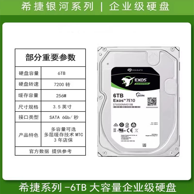 希捷银河ST6000NM019B企业级3.5寸6T磁盘阵列硬盘存储服务器 - 图1