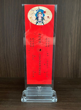 2025年乙巳蛇年太岁牌位卡纸黄色供奉吴遂大将军透明亚克力架子