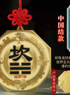 黄铜八卦补角牌挂件房屋卧室缺角西北东北西南东南家居装饰品挂饰