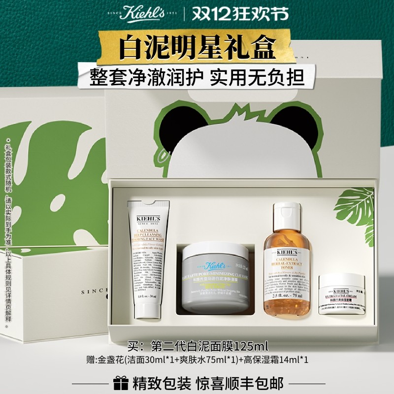 【生日礼物】科颜氏白泥面膜高保湿面霜护肤品伴手礼圣诞交换礼物-图1