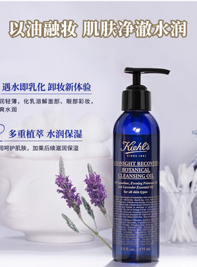 科颜氏夜间植萃洁肤油精油卸妆油