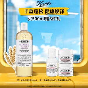 【顺丰速递】科颜氏大米小麦丰盈洗发水清洁蓬松顺滑