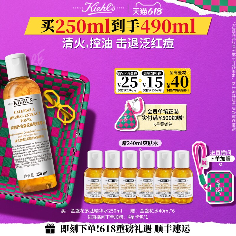 【618开抢】科颜氏金盏花多肽精华爽肤水保湿水控油祛痘湿敷送礼