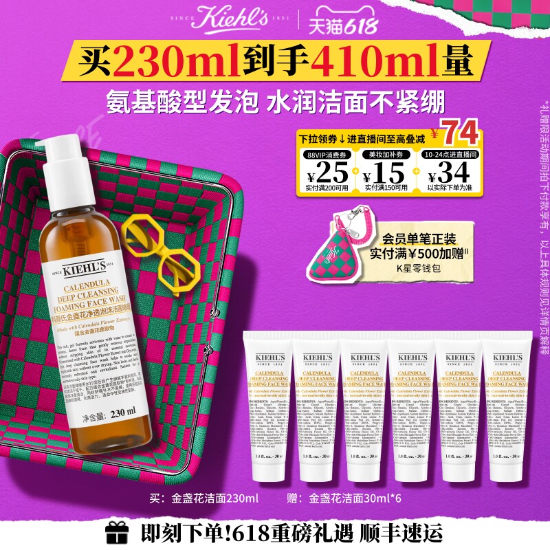 [618直播间立减]科颜氏金盏花氨基酸洁面乳清洁啫喱洗面奶正品