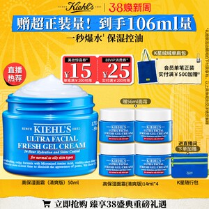 【直播间限时立减】科颜氏高保湿清爽面霜非乳液控油男女护肤品