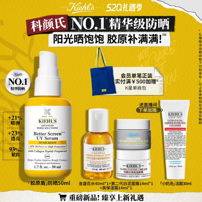 【520礼物】科颜氏胶原盾防晒霜抗老紧致透亮精华级高倍隔离乳