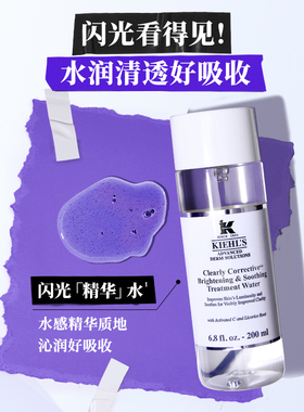 科颜氏集焕白净透精华水匀亮抗氧