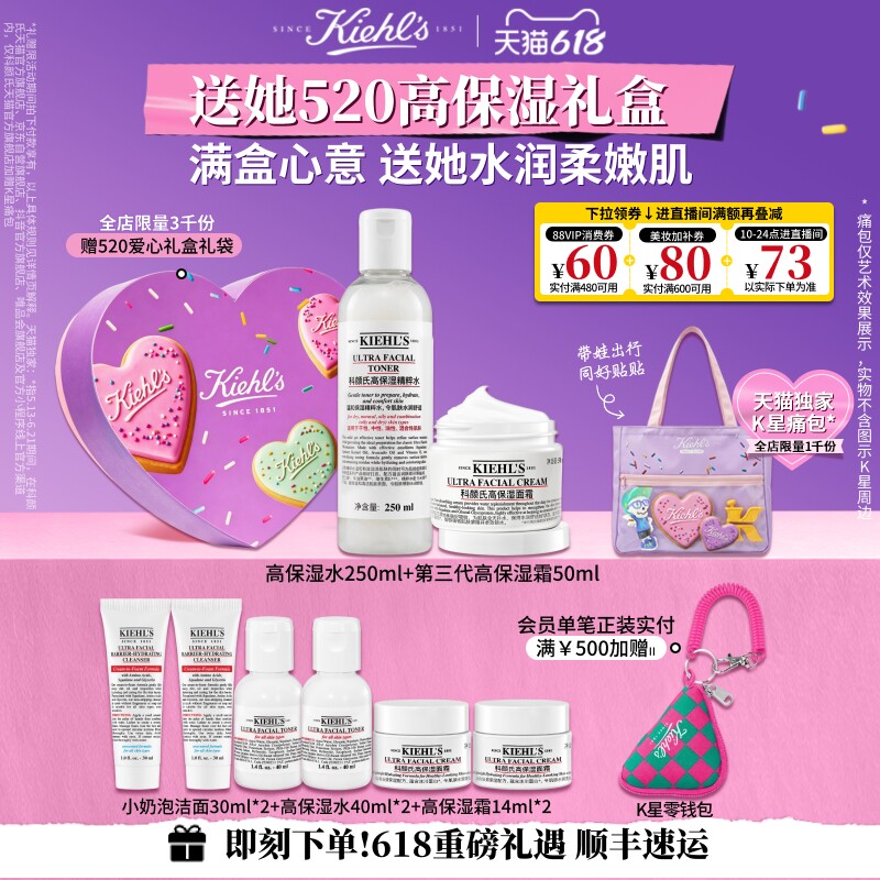 【520礼物】科颜氏高保湿面霜爽肤水洁面套组保湿护肤品送礼
