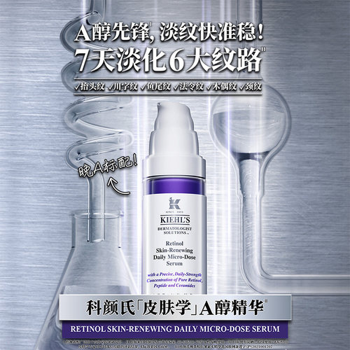 【顺丰速递】科颜氏A醇精华乳液抗老化淡纹抗皱紧致视黄醇正品 - 图2