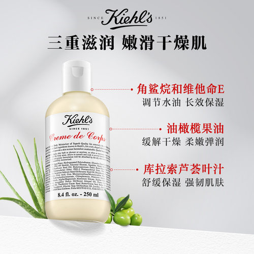 [顺丰速递]科颜氏身体乳全身保湿护肤乳液呵护补水滋润 - 图3