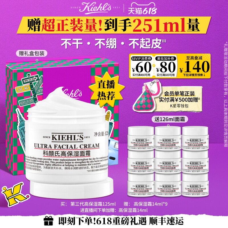 [618直播间立减]科颜氏高保湿面霜补水舒缓滋润修护非乳液送礼