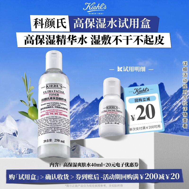 【会员专享】科颜氏星品体验装高保湿面霜爽肤水洁面安白瓶尝鲜装
