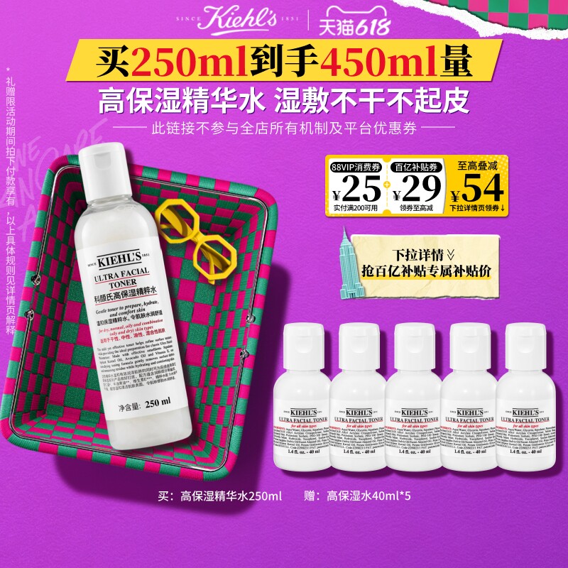【官旗618】科颜氏高保湿精华水爽肤水补水舒缓滋润官方正品^百补