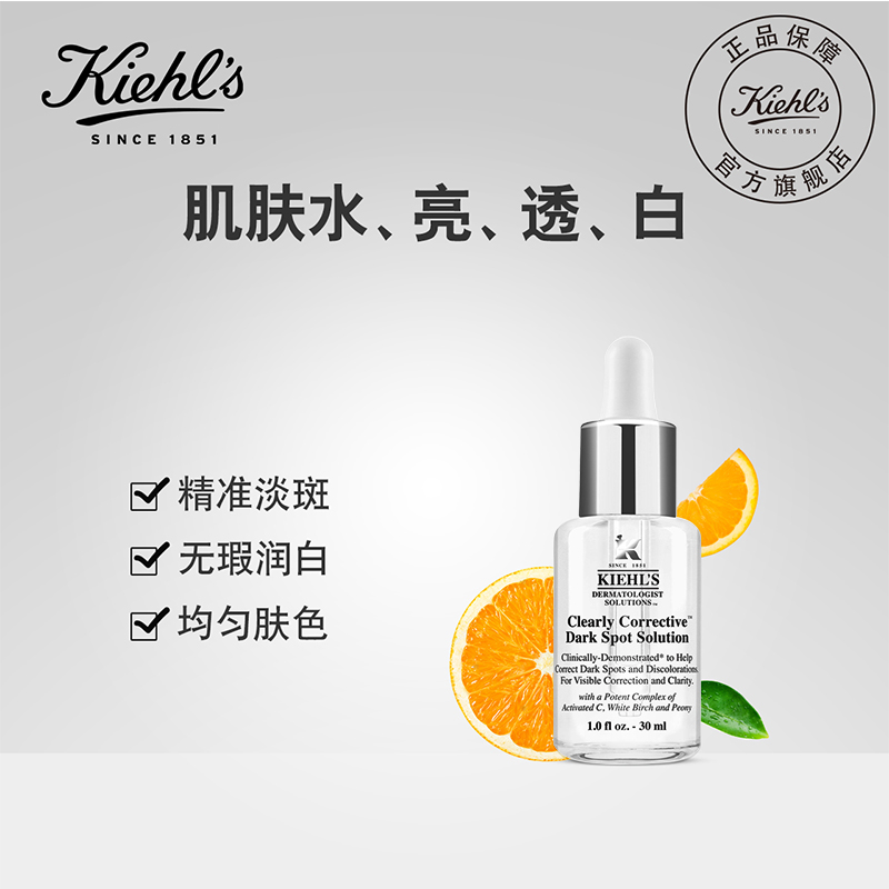 提亮肤色 美白 30ml 科颜氏集焕白均衡亮肤淡斑精华液 s Kiehl 提亮肤色 美白 30ml 科颜氏集焕白均衡亮肤淡斑精华液 s Kiehl