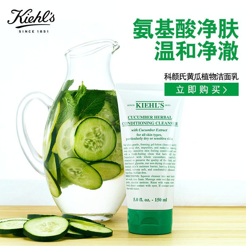 150ml 科颜氏黄瓜植物洁面乳 150ml 科颜氏黄瓜植物洁面乳