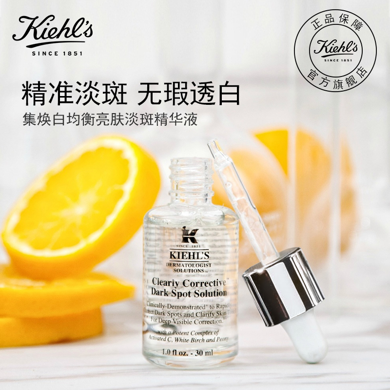 提亮肤色 美白 30ml 科颜氏集焕白均衡亮肤淡斑精华液 s Kiehl 提亮肤色 美白 30ml 科颜氏集焕白均衡亮肤淡斑精华液 s Kiehl