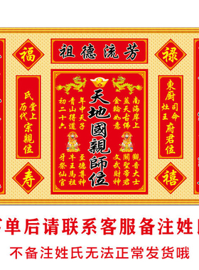 香火牌位画农村堂屋祠堂装饰画客厅牌位香火画壁画墙贴中堂贴画