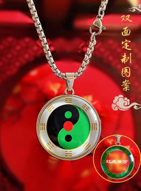 太极阴阳项链红黄绿黑白乾兑震艮巽坤离坎八卦双面吊坠2.5cm挂件