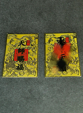 天师赐福 财神 文昌 五雷 金属铜佛卡 黄铜卡平安护身卡片金卡