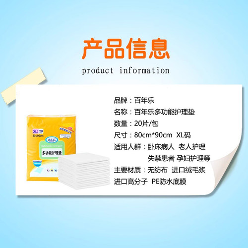 百年乐成人护理垫老年人尿不湿隔尿纸尿片超大号一次性产褥垫8090 - 图0