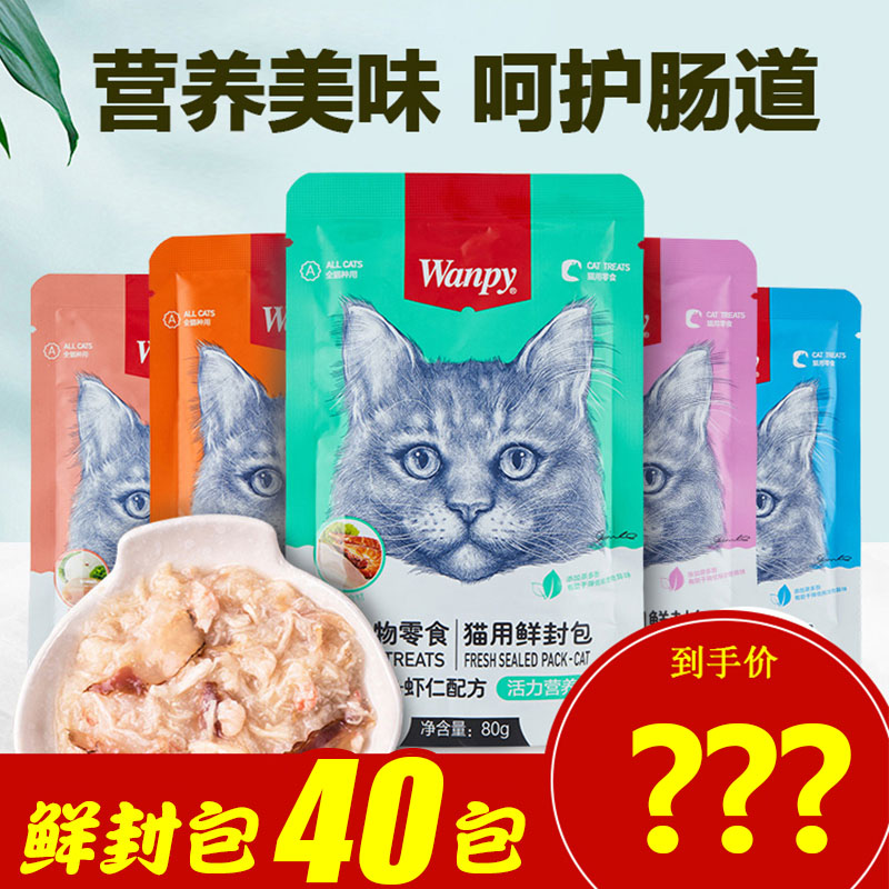 wanpy顽皮鲜封包80g*10包 成幼猫罐头增肥发腮营养猫咪零食猫湿粮 - 图0