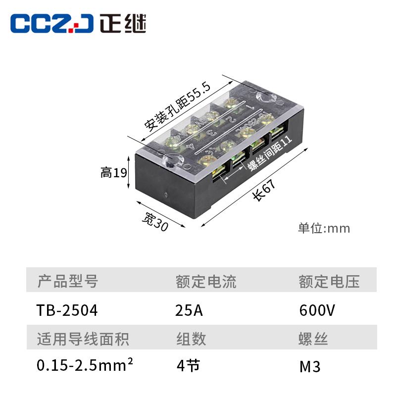 螺丝接线端子TB-2504接线板端子台导线连接器组合式接线柱25A 4位