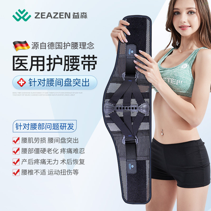  zeazen护具（器械）