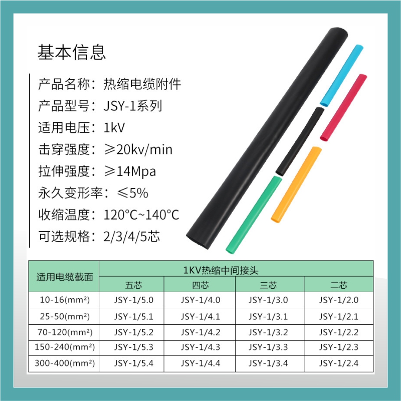 低压热缩中间接头1kv电缆保护套中间接头单芯二心 三芯  四芯五芯 - 图2