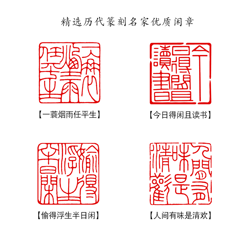 成品书画闲章篆刻细朱文小印章方形书法闲章国画印章定做个人刻章雪花冻石头料刻名字盖章书法藏书印章送朋友 - 图2