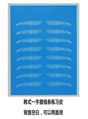 初学者纹绣练习皮