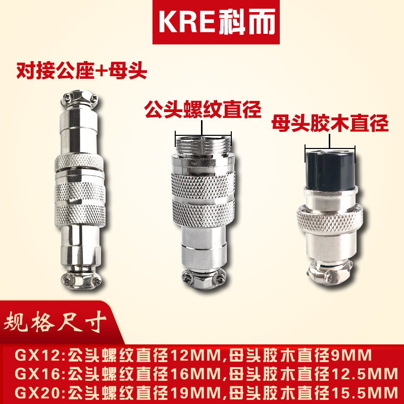 GX16航空插头插座对接 GX12-2-3-4芯-5芯-6芯 GX20连接器-图1