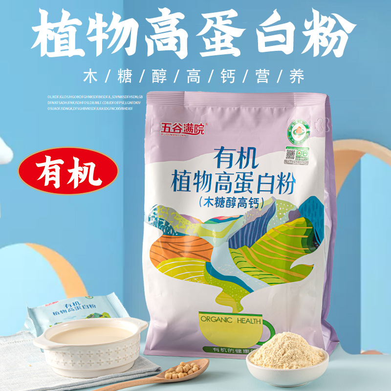有机五谷黑芝麻糊代餐粉冲饮粗粮高蛋白粉植物营养早餐独立小包装