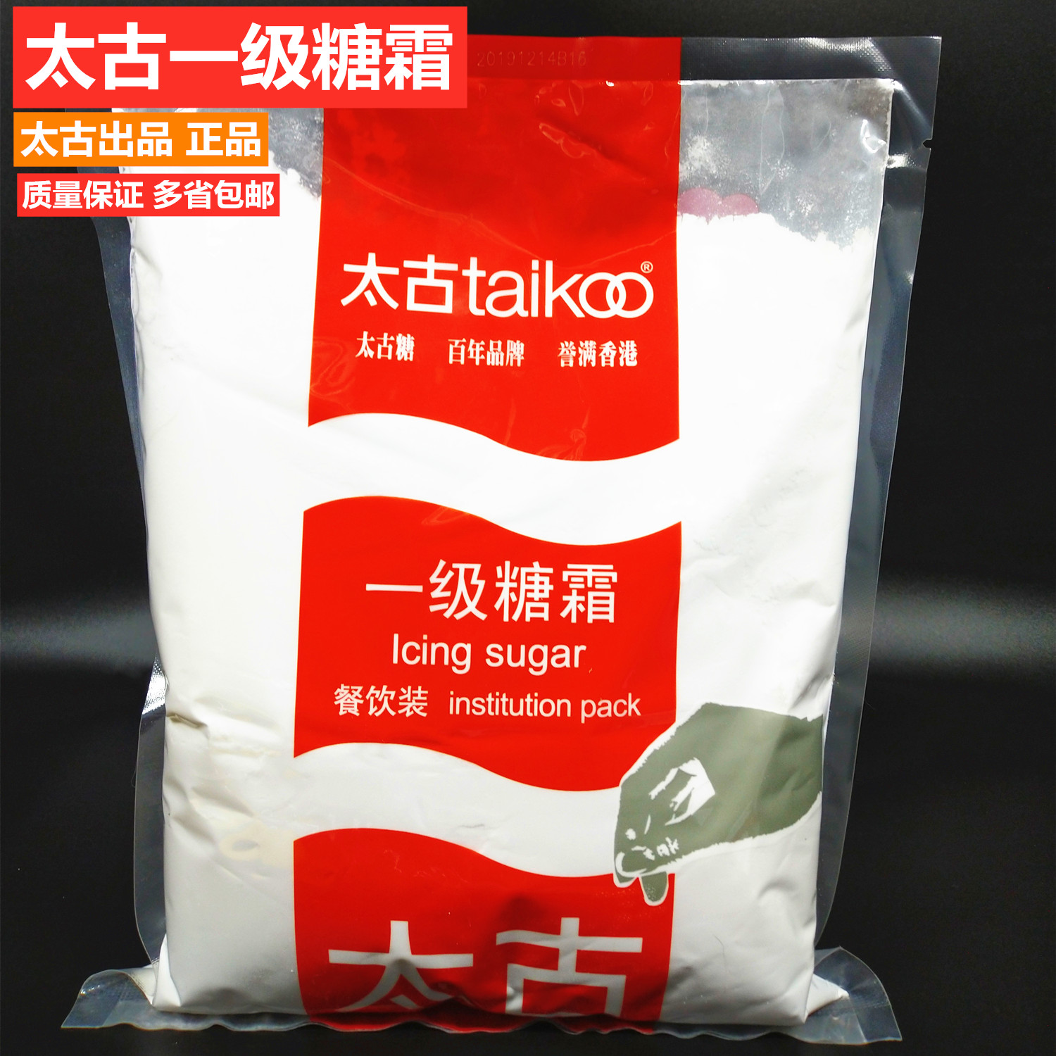 糖粉太古糖粉糖霜1kg特细糖粉1000g烘焙原料焙加厨糖粉蛋糕饼干-图1