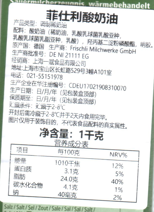 菲仕利酸奶油 frischli Sour Crem 可打发型酸稀奶油 1L/盒 包邮 - 图0