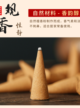 上品檀香香锥粒香道塔香熏香倒流香净化空气除臭天然礼佛拜拜供香