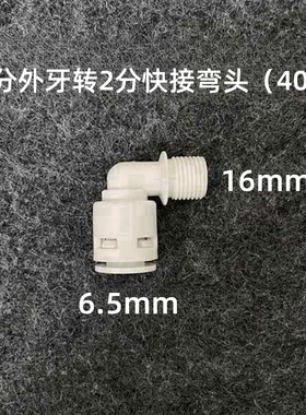 适用海尔净水器PE管接头配件2分3分直通弯头三通阀门4分转2分进水